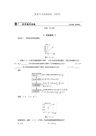 2022高中物理2-2对电阻的进一步研究规范训练粤教版选修3-1