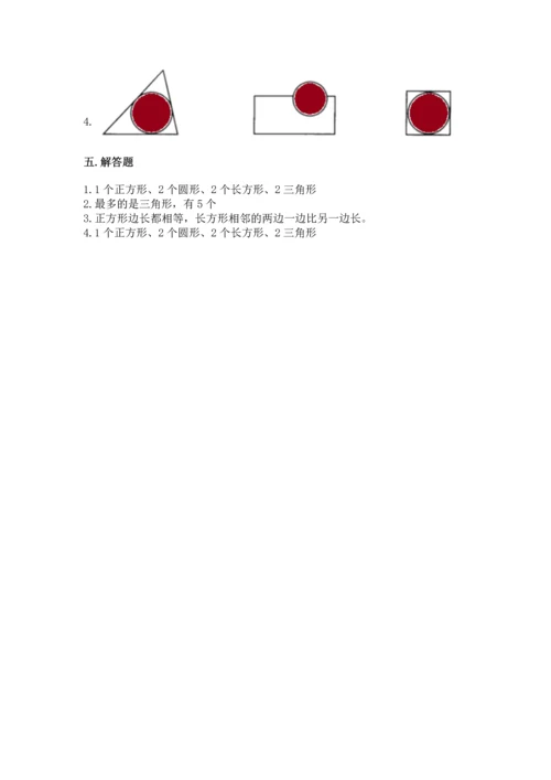西师大版二年级下册数学第四单元 认识图形 测试卷（含答案）.docx