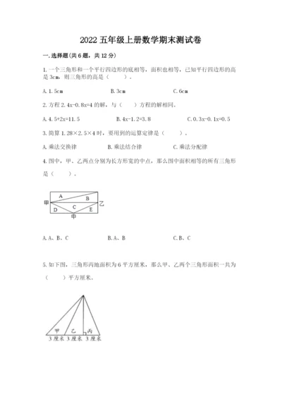 2022五年级上册数学期末测试卷附参考答案（黄金题型）.docx