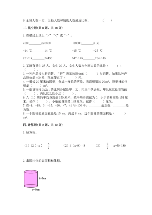 人教版六年级下册数学期末测试卷及答案【考点梳理】.docx