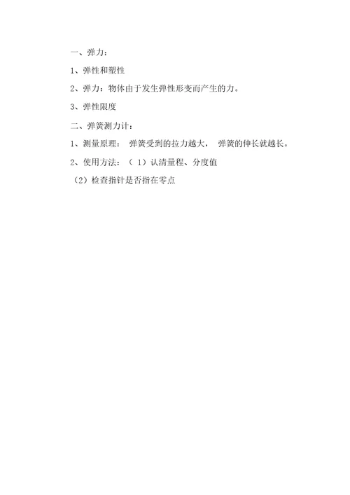 高中高一物理课件弹力