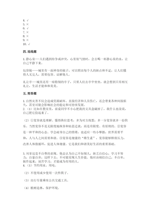 人教部编版六年级下册道德与法治期中测试卷（名校卷）word版.docx