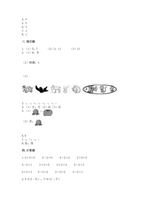 人教版一年级上册数学期中测试卷附参考答案【达标题】.docx