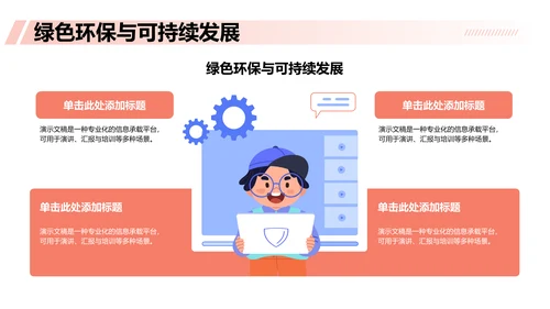 绿色插画风军训收获与成长汇报PPT
