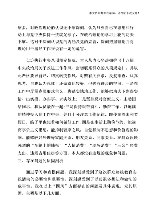 班子在教育引领和联系服务群众方面存在的问题和整改措施