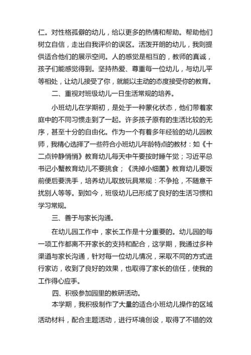 2022小班班主任工作总结5篇.docx