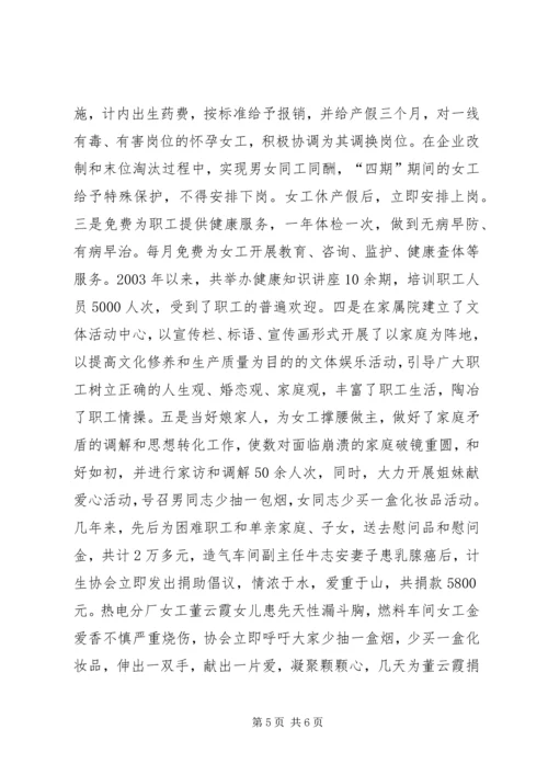 某公司计划生育协会情况汇报 (5).docx