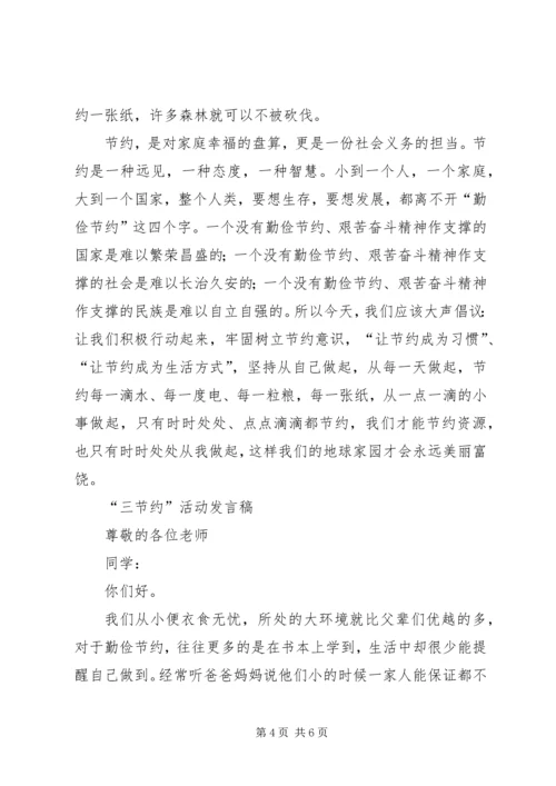 勤俭节约演讲稿 (6).docx