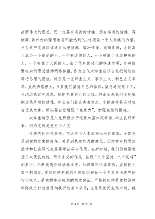 自觉加强党性锻炼是做合格党员的必由之路.docx