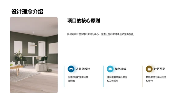 房产开发与社区共融