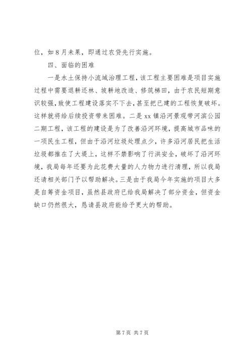 某县水务局上半年工作总结及下半年工作计划.docx