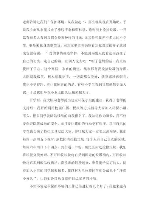 环保小卫士事迹材料.docx