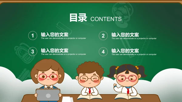 绿色卡通黑板风儿童插画教育教学课件PPT模板