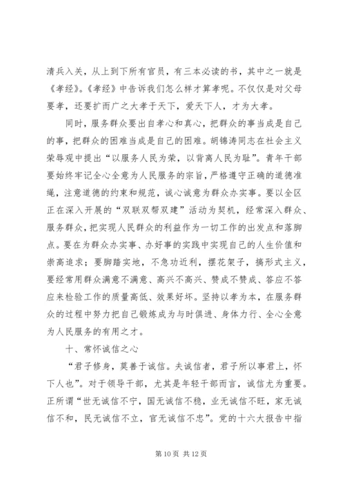 区长在青年干部培训会发言.docx