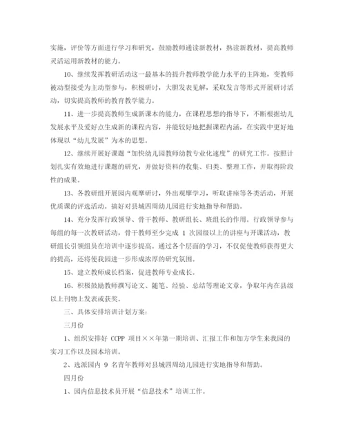 精编之年幼儿园新教师培训方案.docx