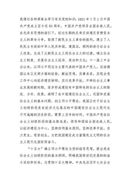 入党志愿书范文13