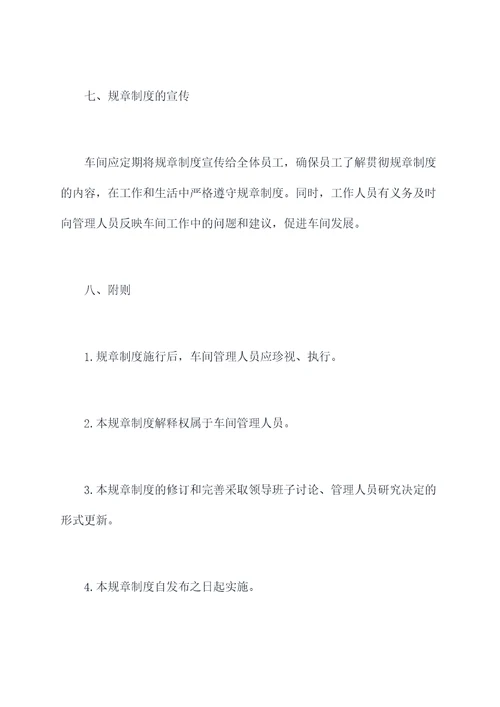 木材加工厂车间的规章制度