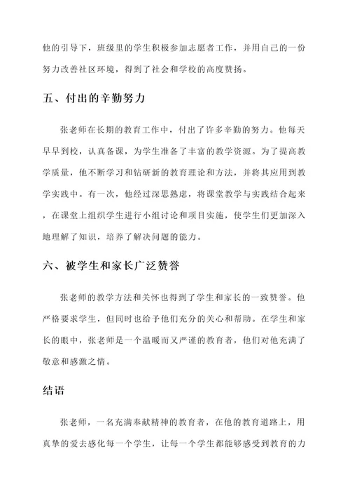 描写典型人物事迹