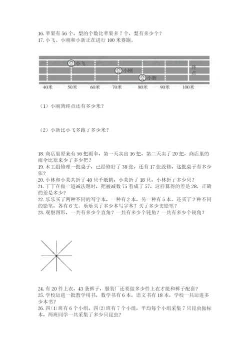 小学二年级上册数学应用题100道（有一套）word版.docx