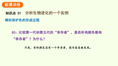 7.3.3生物进化的原因-八年级生物人教版下学期同步精品课件(共44张PPT)