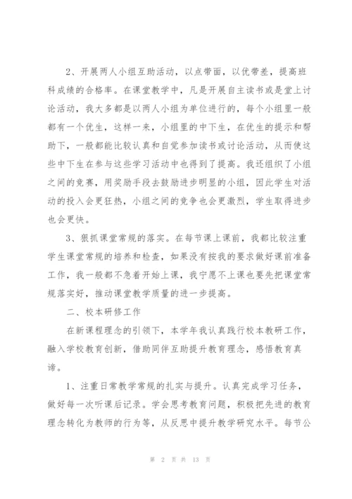 英语教学年终工作总结例文5篇.docx
