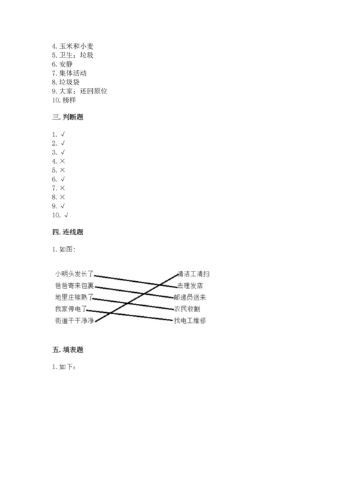 部编版二年级上册道德与法治 期末测试卷（各地真题）word版.docx