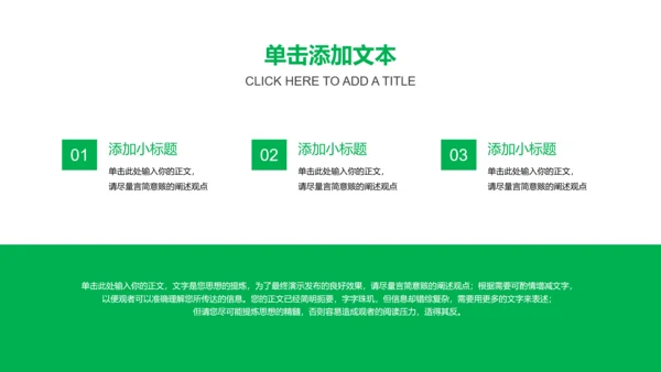 绿色清新风格营销策划植物通用PPT演示模板
