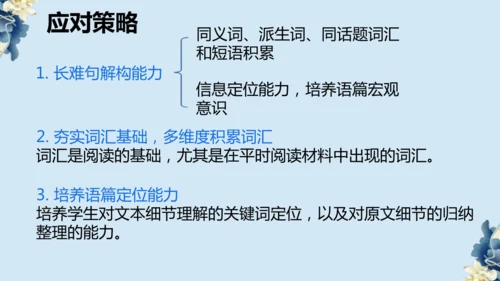 期末复习阅读理解专题课件  2024-2025 人教版九年级英语全册