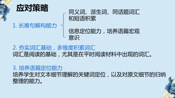 期末复习阅读理解专题课件  2024-2025 人教版九年级英语全册