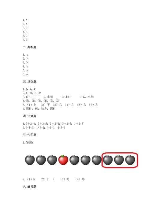 一年级上册数学期中测试卷附答案（轻巧夺冠）.docx