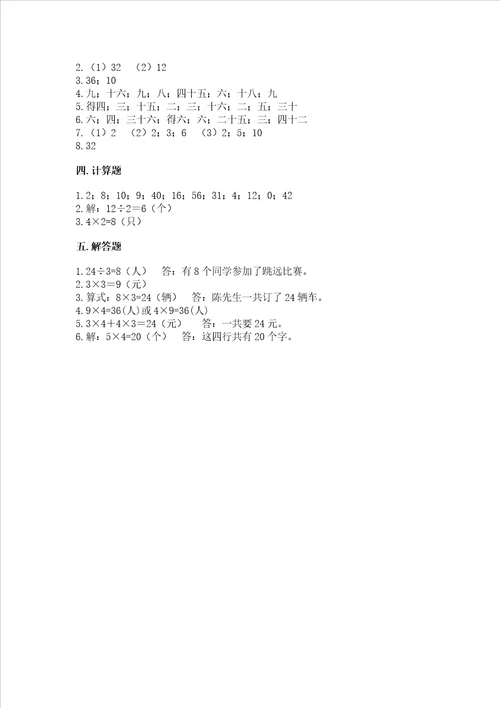 小学二年级数学知识点19的乘法专项练习题及完整答案