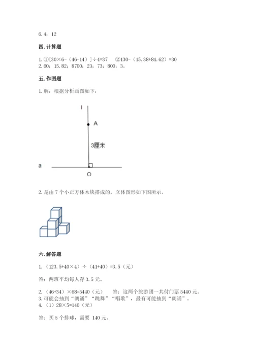 苏教版小学四年级上册数学期末试卷附参考答案（研优卷）.docx