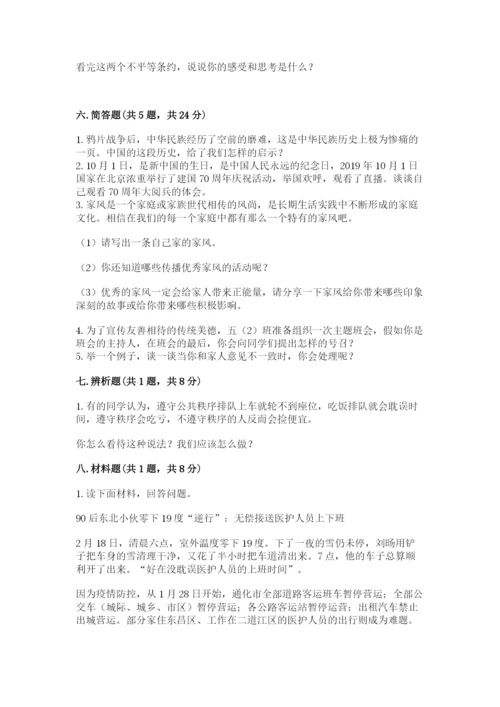 部编版五年级下册道德与法治 期末测试卷含答案（能力提升）.docx