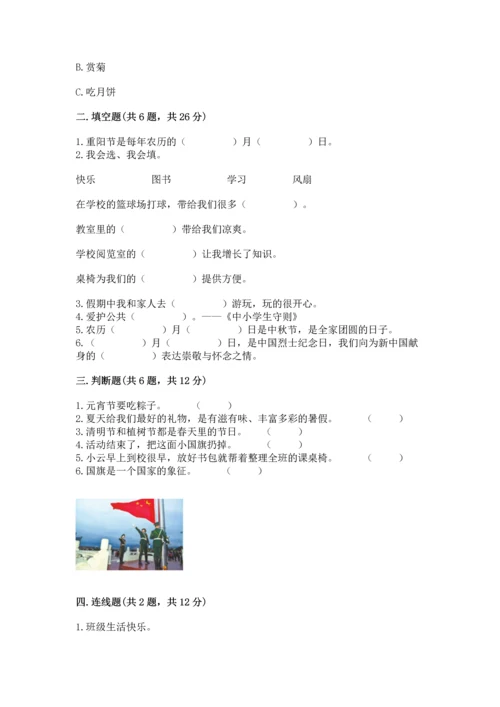 部编版小学二年级上册道德与法治期中测试卷附完整答案（有一套）.docx