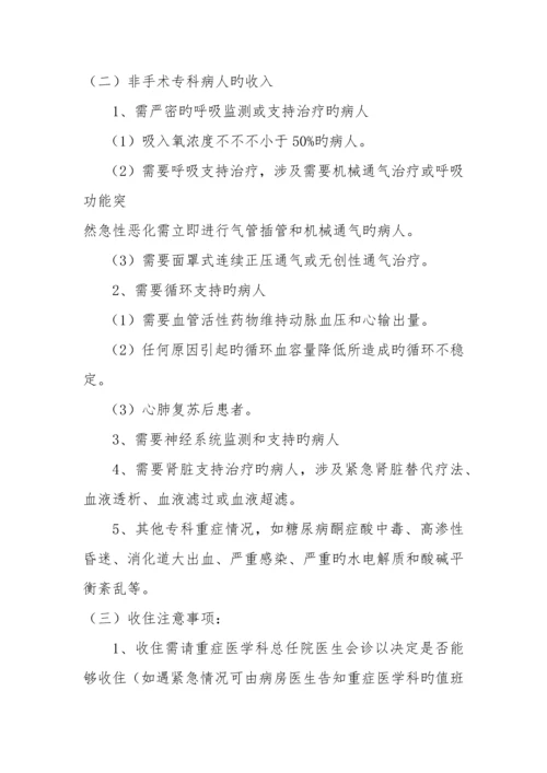 重症医学科各项规章制度.docx