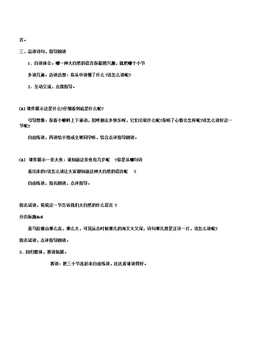 小学语文四年级语文：《《大自然的语言》教学设计