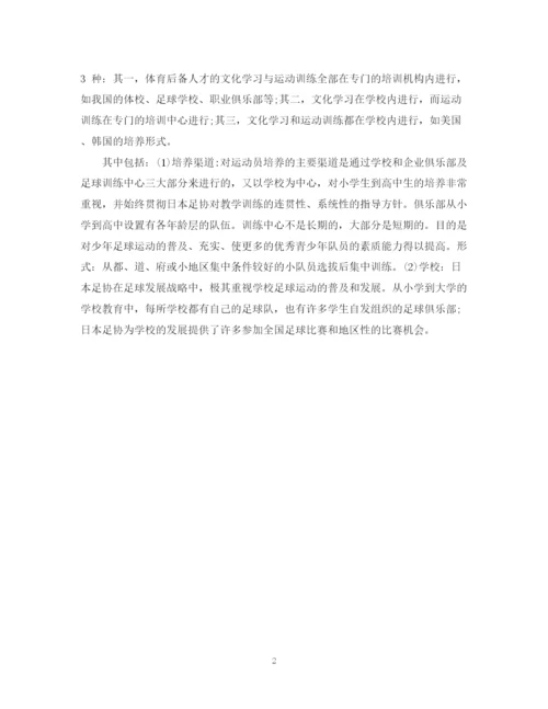 2023年体育运动论文开题报告推荐.docx