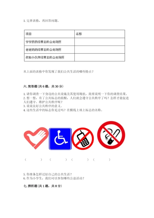 道德与法治五年级下册第二单元《公共生活靠大家》测试卷【名校卷】.docx