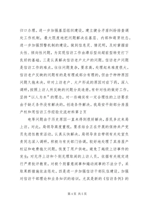 信访工作经验交流材料 (9).docx