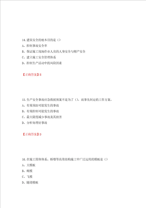 2022江苏省建筑施工企业安全员C2土建类考试题库押题卷及答案8