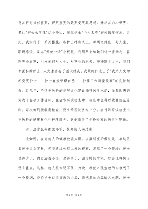 2022医院手术室护士长述职报告示例.docx