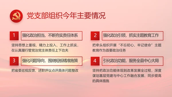 党建党支部年终工作总结汇报PPT党课