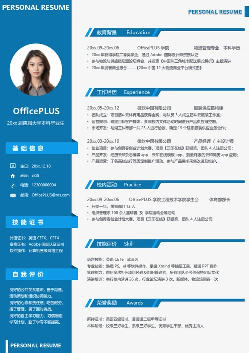 分栏精美个人简历模板