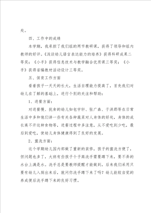 幼儿教师保教心得随笔5篇