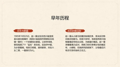 速写插画风民族英雄赵一曼人物传记