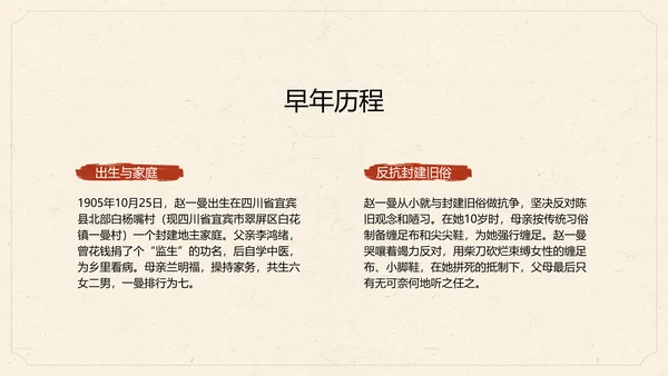速写插画风民族英雄赵一曼人物传记