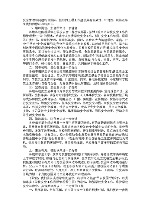 对学校的建议书范文合集6篇