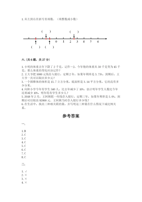 最新北师大版小升初数学模拟试卷含答案（完整版）.docx