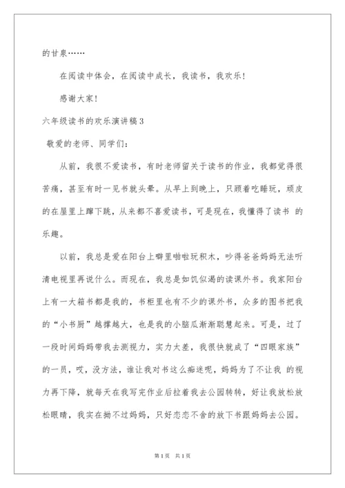 2022六年级读书的快乐演讲稿_2.docx