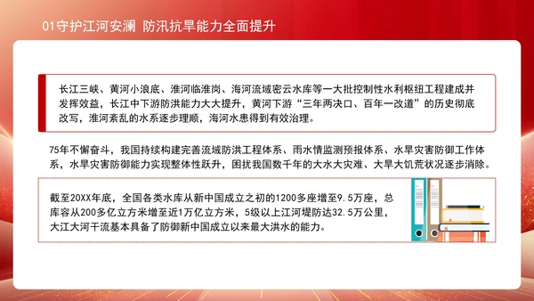 水利事业发展成就综述：为国家发展提供有力的水安全保障专题党课PPT